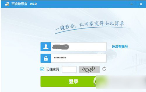 百度浏览器抢票专版怎么用？百度浏览器抢票专版使用方法