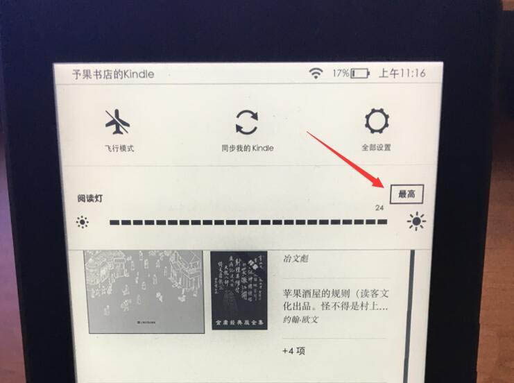 Kindle Paperwhite阅读灯怎么打开?