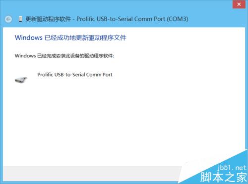 win8.1系统下PL2303驱动不能使用该怎么正确安装？