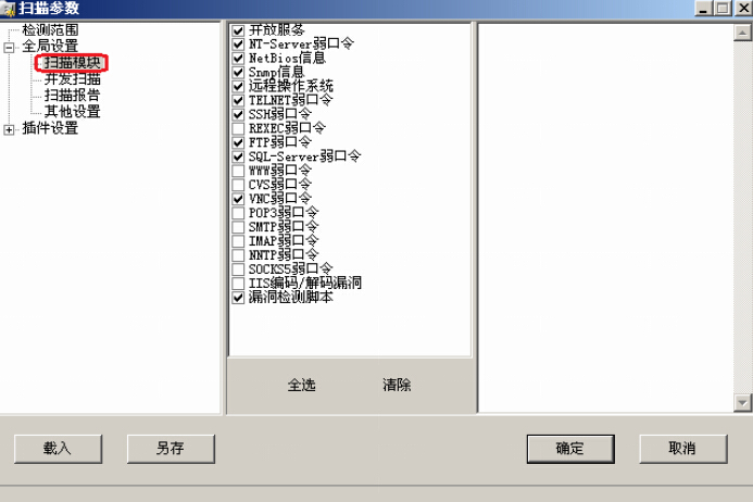 X-Scan扫描器使用教程