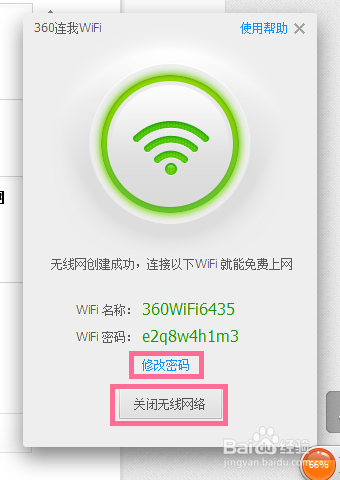 360免费wifi怎么用 360免费wifi在哪