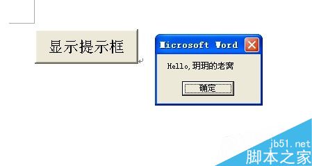 Word中如何使用控件?word开发工具控件使用介绍