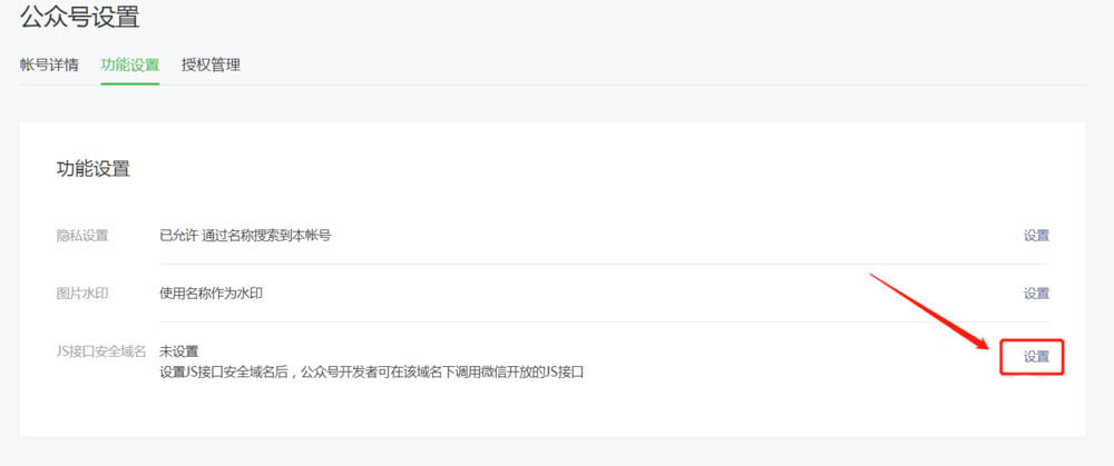 微信公众号怎么设置JS接口安全域名? 微信js接口域名填写方法