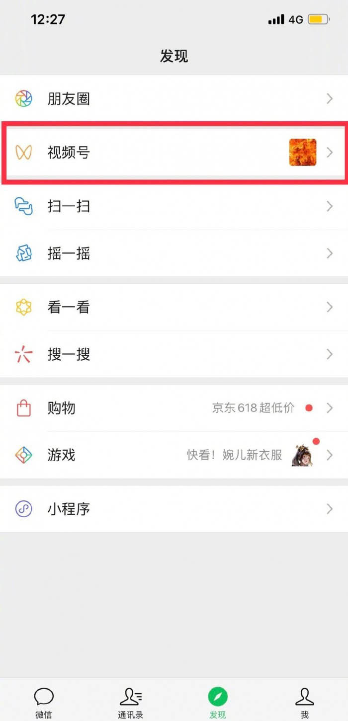 微信视频号小红点怎么去掉? 微信小红点关闭方法