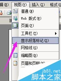 如何去除word文档中的箭头(段落标记)?