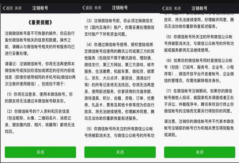 微信注销显示非法请求怎么办 注销微信显示非法请求的原因分析