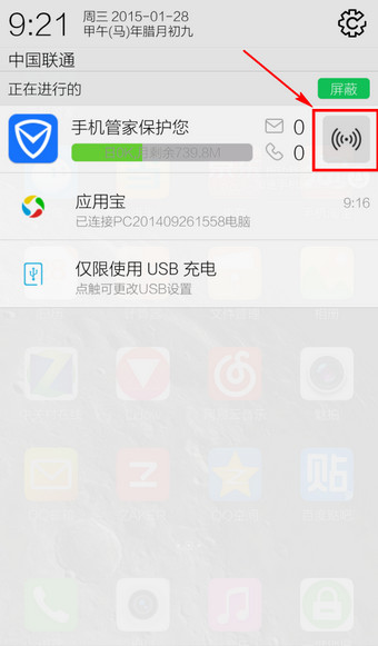 腾讯手机管家wifi管理在哪里?WiFi管理的位置