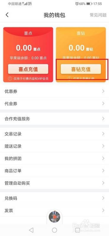 喜马拉雅如何充值喜钻？喜马拉雅充值喜钻教程
