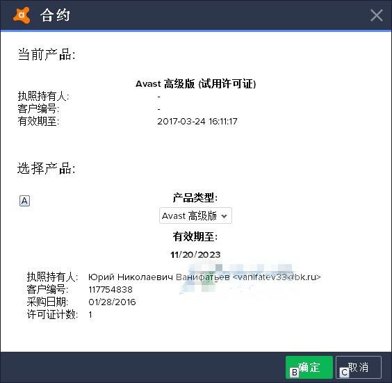 Avast premier2017高级版安装破解激活图解教程(附许可文件)