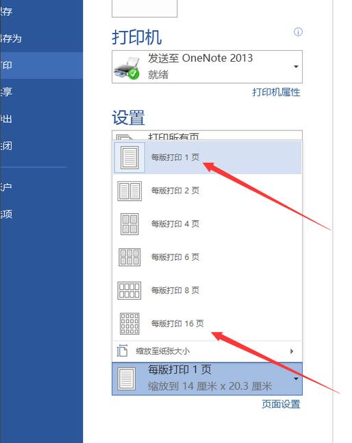 Word2016多个页面内容怎么缩印到一个页面?