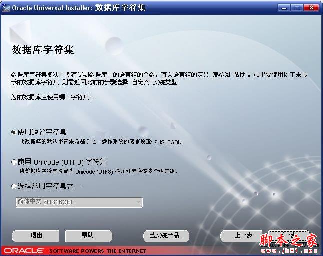 oracle 9i服务器端中文安装教程图解 32位/64位