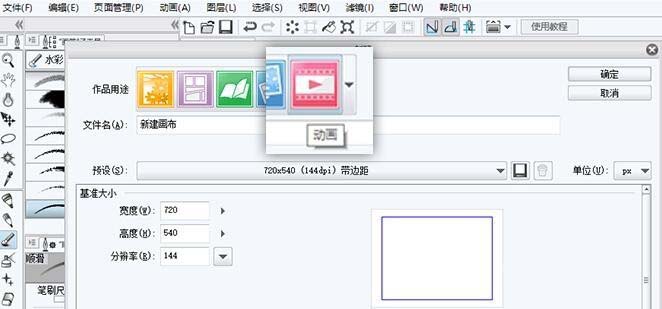 优动漫PAINT怎么制作一个简单的动画?