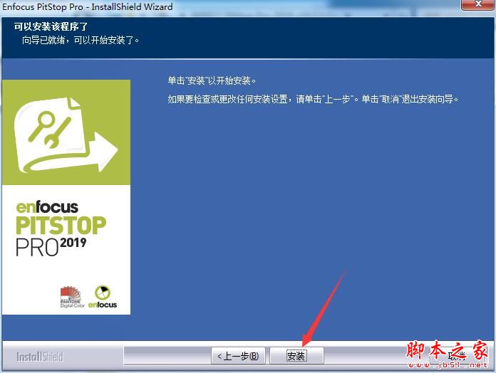 Enfocus PitStop Pro2019中文安装及激活教程(附激活补丁+软件下载)