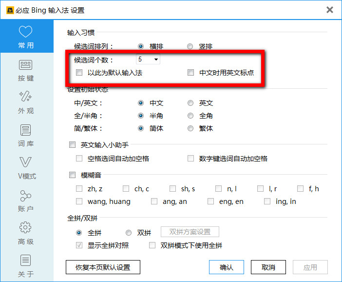 必应输入法怎么用？必应Bing输入法设置使用教程