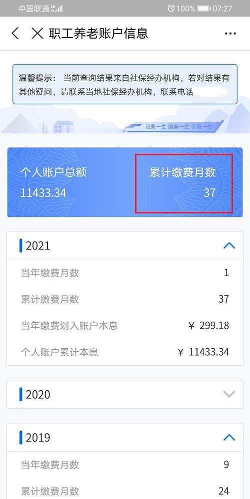 怎么查询养老保险交了多少年? 支付宝查询社保缴纳年限的技巧