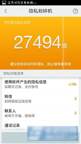 360安全换机隐私粉碎功能使用教程图解