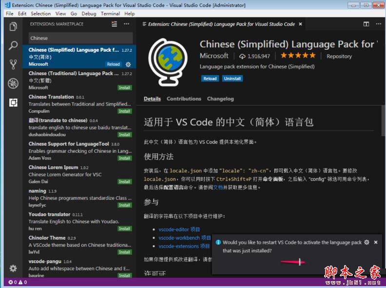 Vscode中文语言设置教程介绍