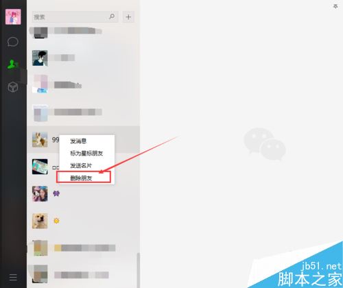微信电脑版怎么删除好友?微信电脑版删除好友图文教程