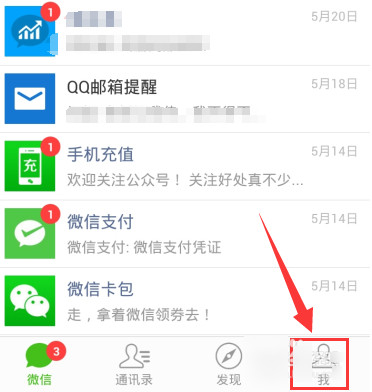 微信消息勿打扰模式设置教程给你一个安静睡眠