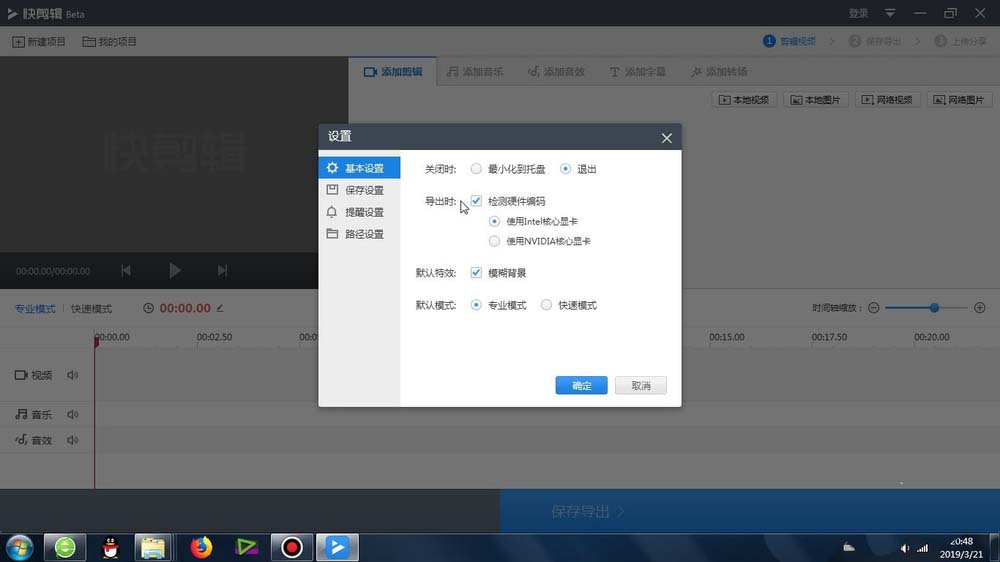 快剪辑怎么设置发布状态提醒?