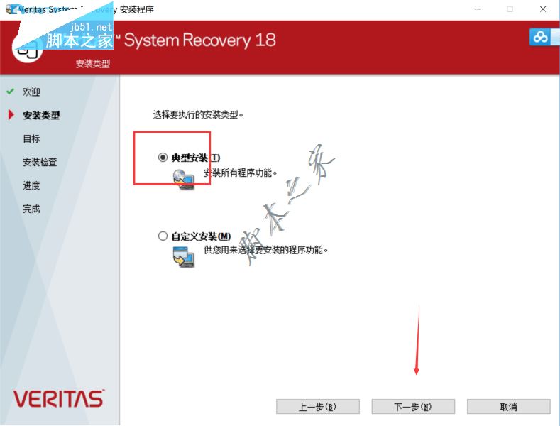 Veritas System Recovery怎么破解？Veritas System Recovery安装破解详细教程