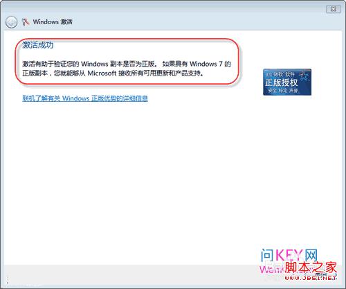 windows7系统激活的几种方法介绍