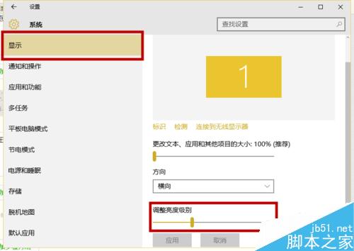 Win10正式版怎么调节屏幕亮度?