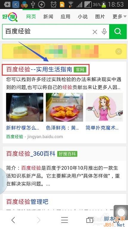 360手机浏览器怎么给百度经验点赞和评论?