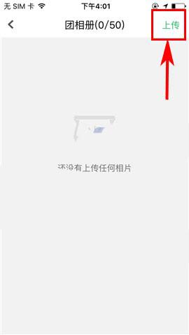 咕咚运动app怎么上传团相片?