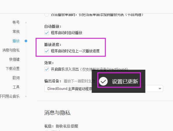 网易云音乐记住上一次播放进度功能怎么使用?