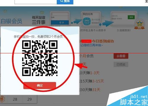 优酷免费会员官方获取方法 通过任务获取免费优酷会员的详细教程
