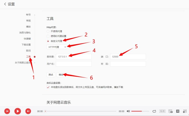 网易云解锁安装脚本怎么使用？