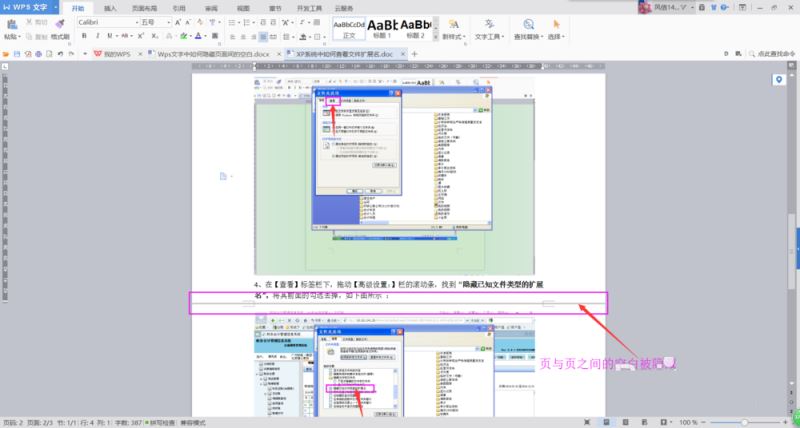 Wps文字中隐藏页面间的空白的方法