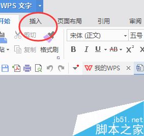 在wps中如何插入表格呢?