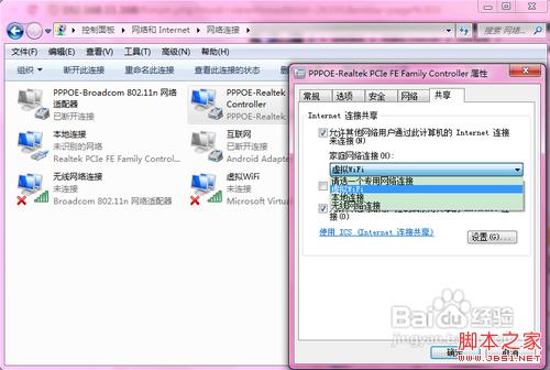 如何在Windows 7系统中建立并开启Wifi突破智能手机上网流量限制