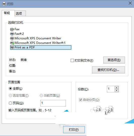 Win10把文件转为PDF格式详解