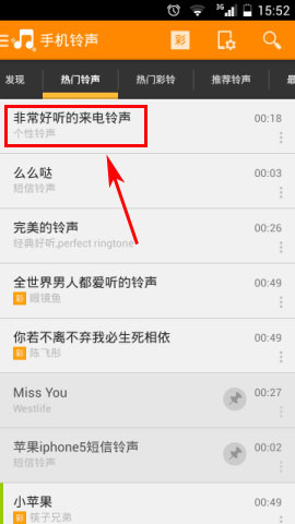好铃声分享到朋友圈方法介绍