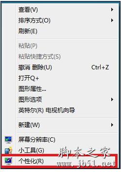 Win7右键没有个性化的原因分析