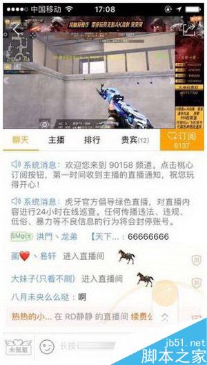 虎牙直播怎么发语音弹幕 虎牙直播弹匣语音功能方法介绍