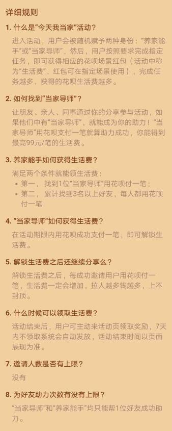 支付宝今天我当家活动及奖励分享 最高领99元生活费红包