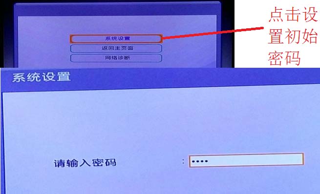 电信机顶盒怎能设置密码?