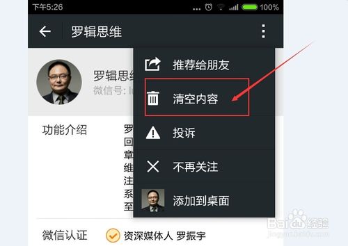 微信公众号中的内容可以删除清空吗？
