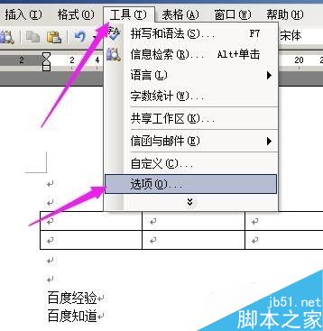 如何去除word文档中的箭头(段落标记)?