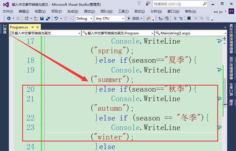 VS2015输入的中文季节怎么转换成英文?
