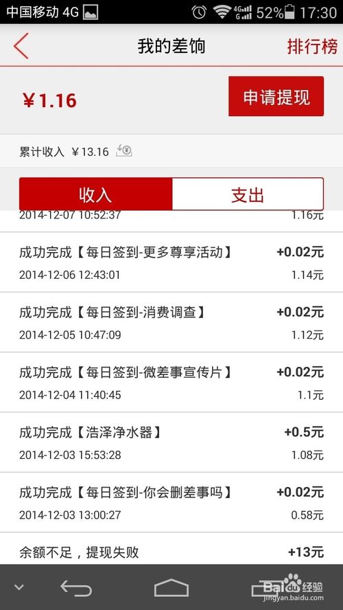 微差事怎么赚钱？微差事利用空余时间来挣零花钱的方法