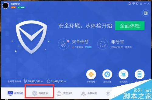 电脑中的木马病毒如何彻底查杀?