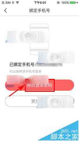 文玩迷app怎么重新设置登录密码?