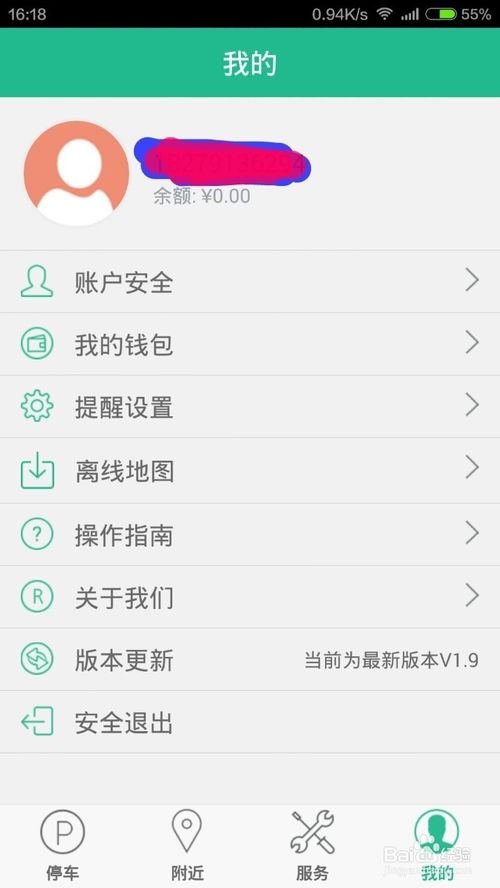 宜停车怎么缴纳临时停车费?宜停车软件使用方法