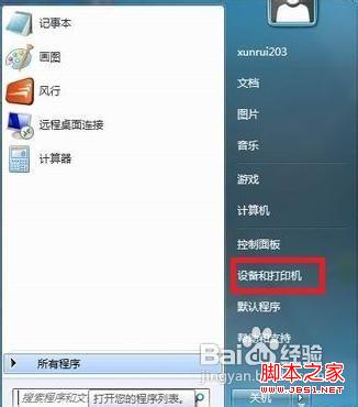 win7添加网络打印机的具体操作步骤