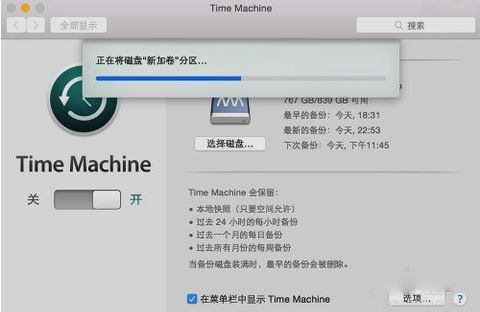 Time Machine怎么用？Time Machine设置图文教程